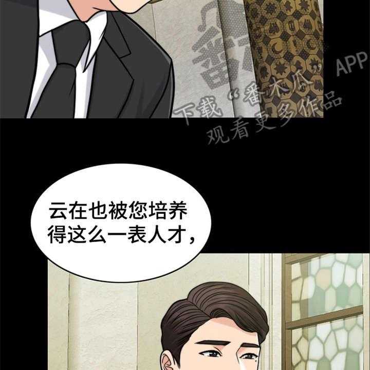 《灵魂的主人》第21话 21_帮到底 第4页