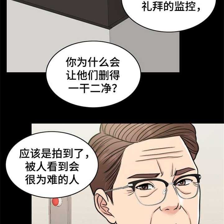 《灵魂的主人》第20话 20_一丘之貉 第12页