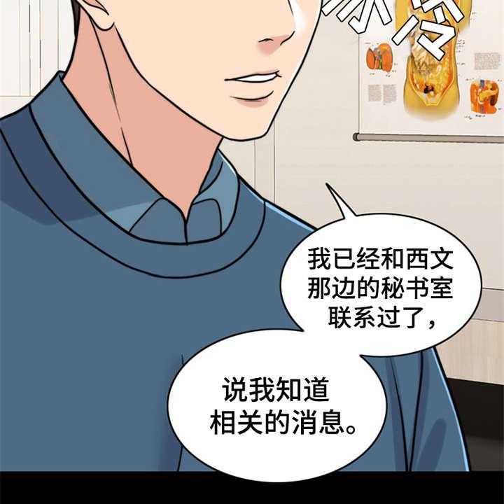 《灵魂的主人》第20话 20_一丘之貉 第14页