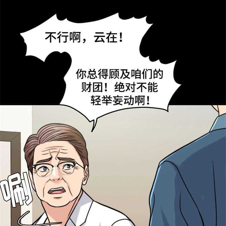《灵魂的主人》第20话 20_一丘之貉 第15页