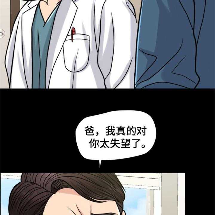 《灵魂的主人》第20话 20_一丘之貉 第16页