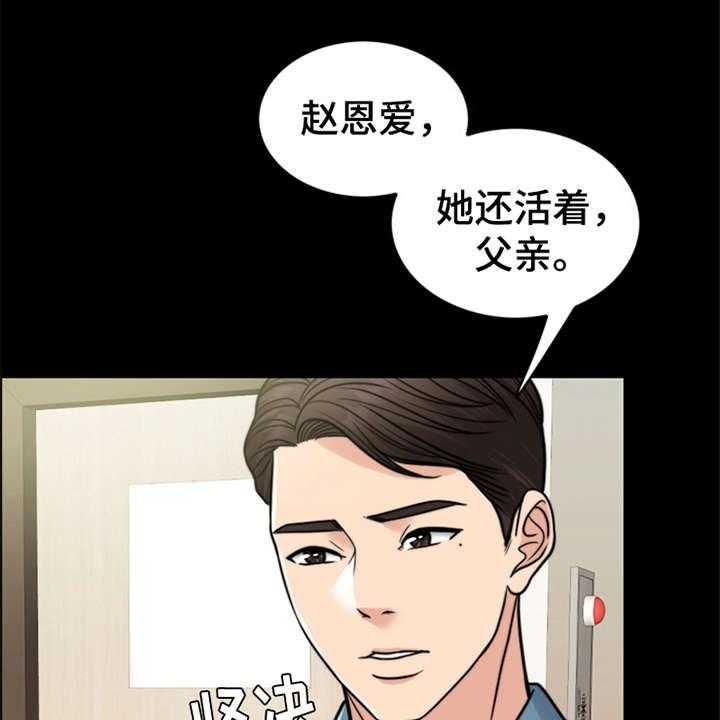 《灵魂的主人》第20话 20_一丘之貉 第1页