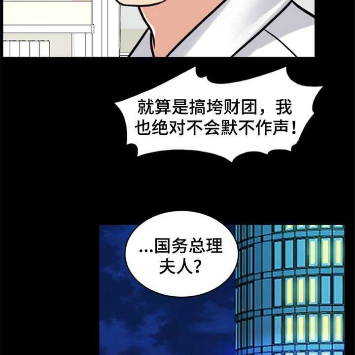 《灵魂的主人》第20话 20_一丘之貉 第20页