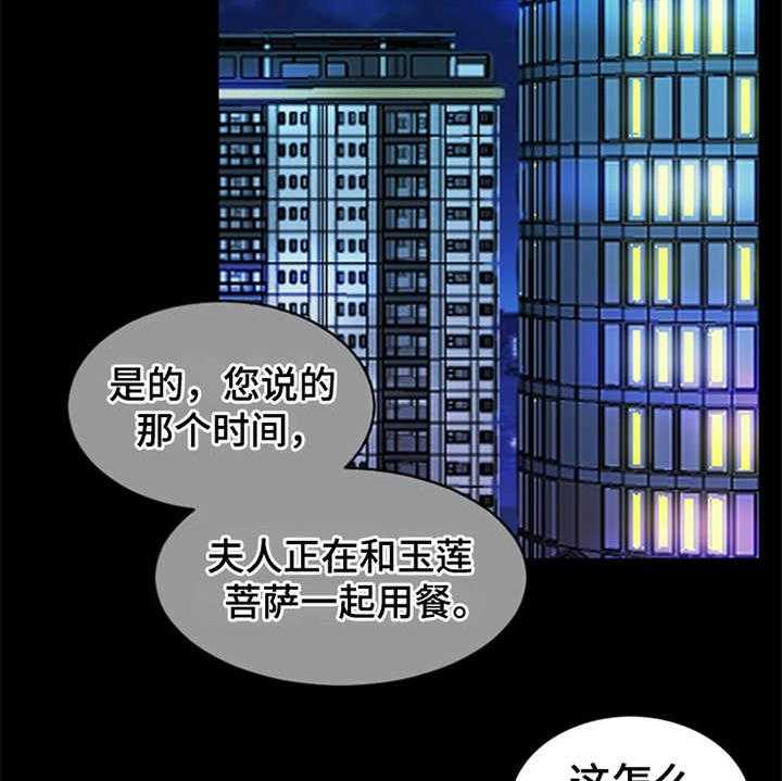 《灵魂的主人》第20话 20_一丘之貉 第21页