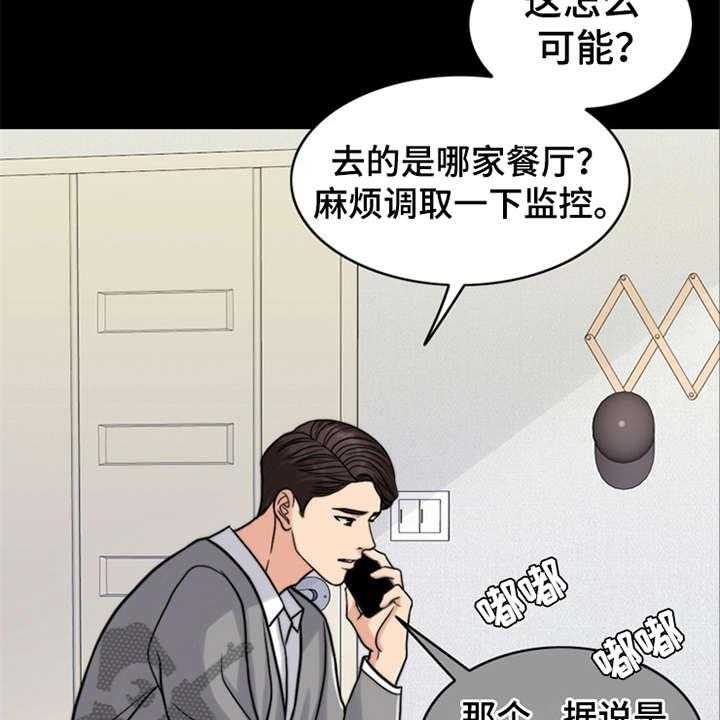 《灵魂的主人》第20话 20_一丘之貉 第22页
