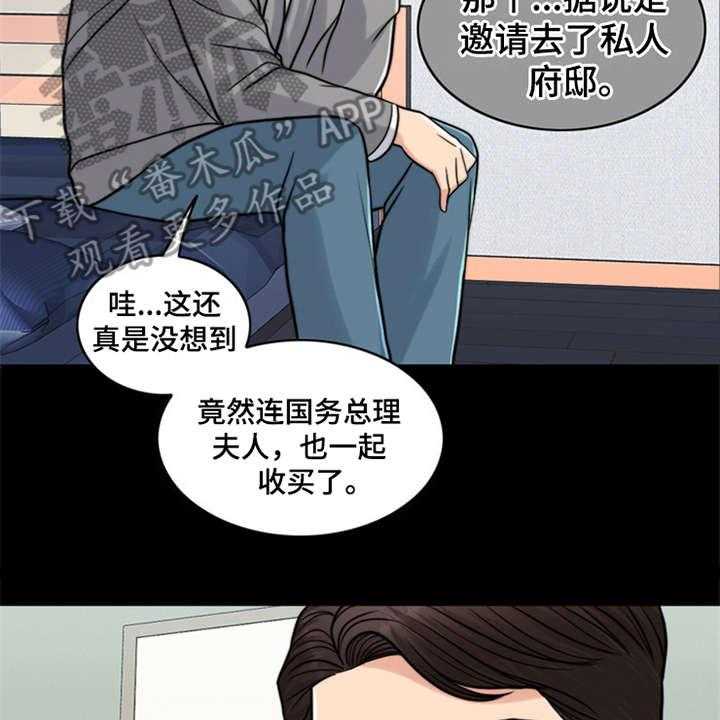 《灵魂的主人》第20话 20_一丘之貉 第23页
