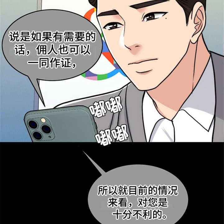 《灵魂的主人》第20话 20_一丘之貉 第24页