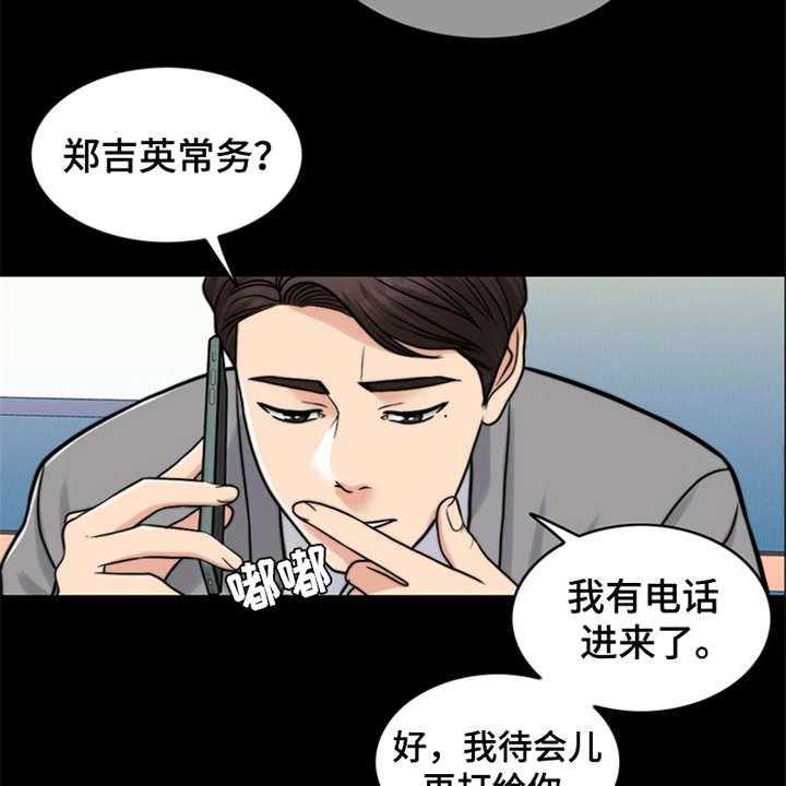 《灵魂的主人》第20话 20_一丘之貉 第25页