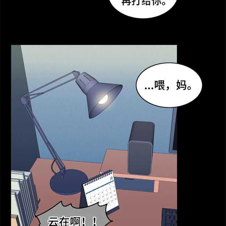 《灵魂的主人》第20话 20_一丘之貉 第26页