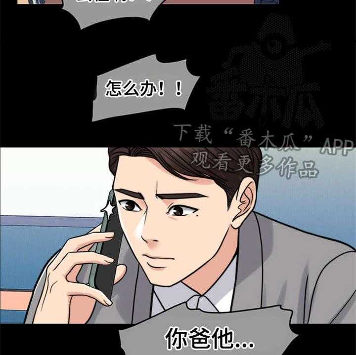 《灵魂的主人》第20话 20_一丘之貉 第27页