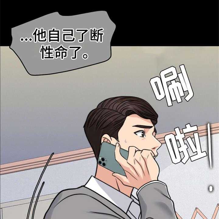 《灵魂的主人》第20话 20_一丘之貉 第29页