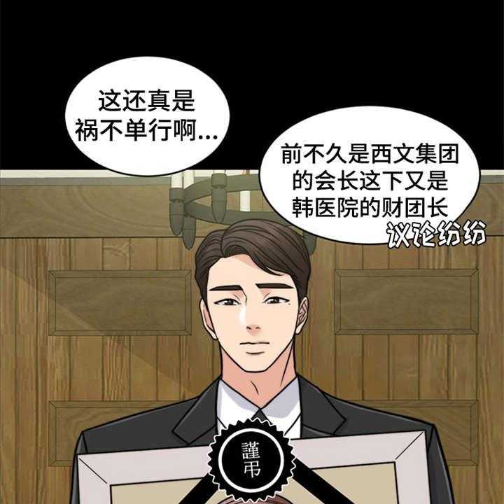 《灵魂的主人》第20话 20_一丘之貉 第35页