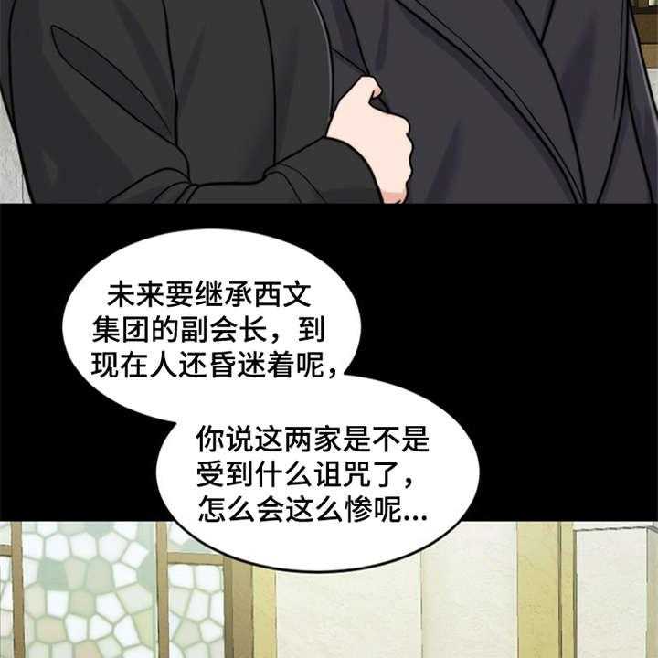 《灵魂的主人》第20话 20_一丘之貉 第38页