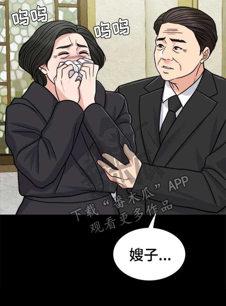 《灵魂的主人》第20话 20_一丘之貉 第39页