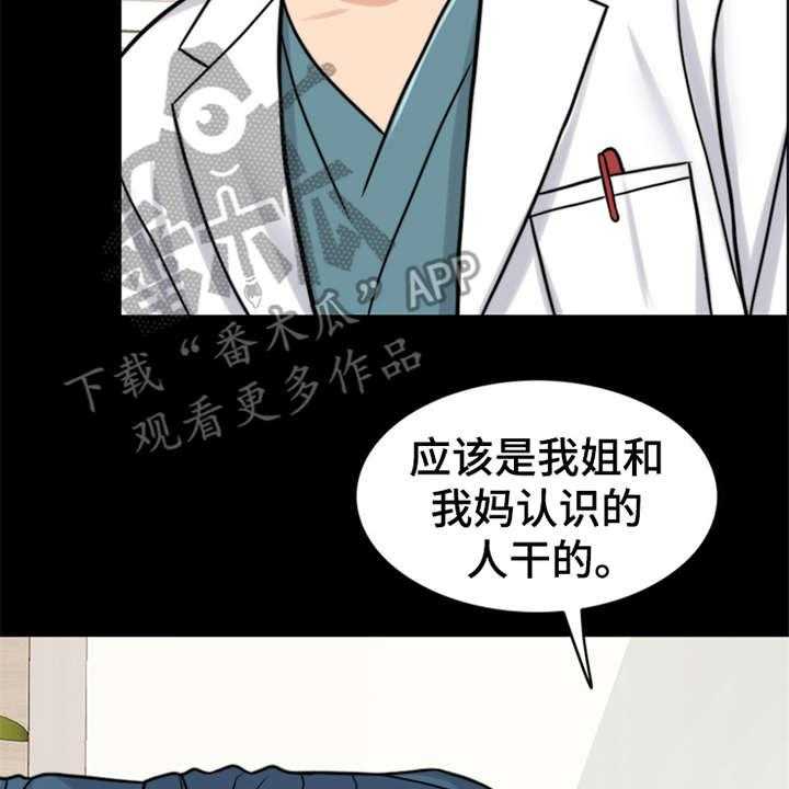 《灵魂的主人》第20话 20_一丘之貉 第4页