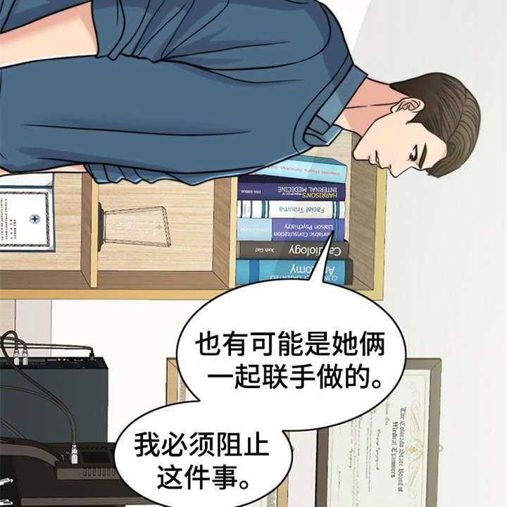 《灵魂的主人》第20话 20_一丘之貉 第5页