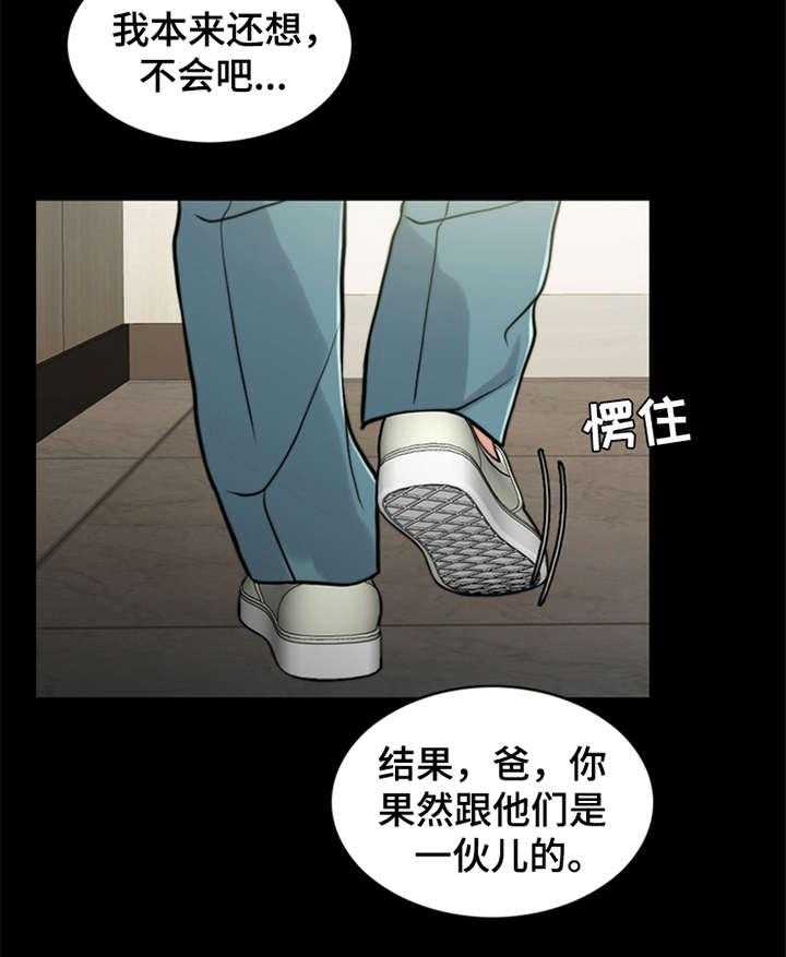 《灵魂的主人》第20话 20_一丘之貉 第9页