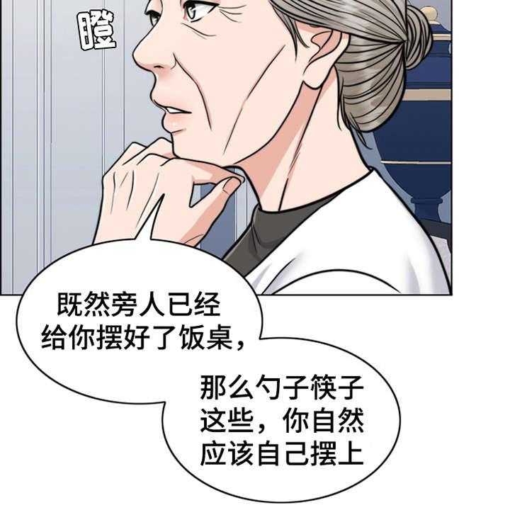 《灵魂的主人》第23话 23_解释 第14页