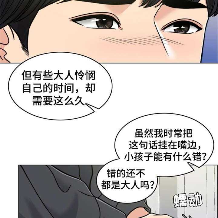 《灵魂的主人》第23话 23_解释 第16页