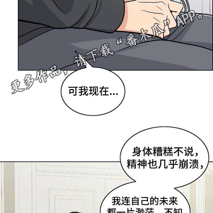 《灵魂的主人》第23话 23_解释 第17页