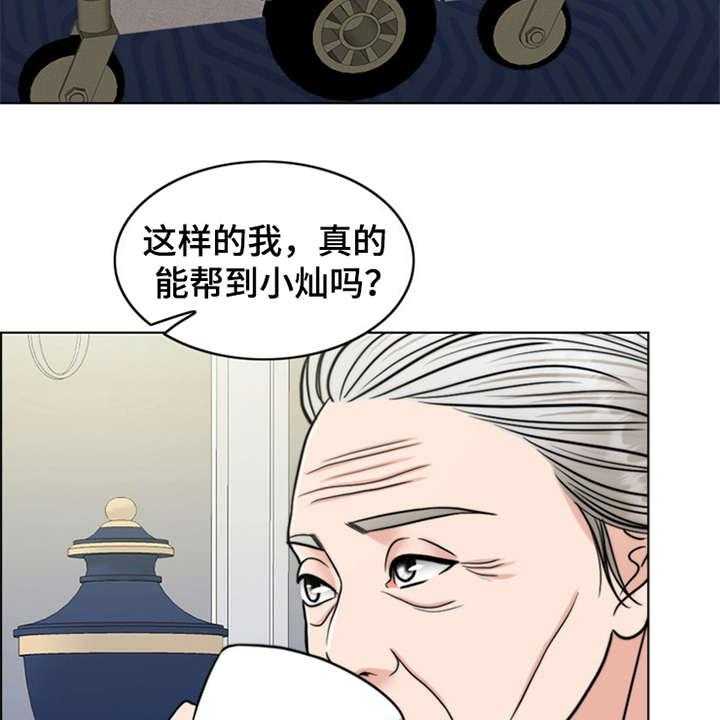 《灵魂的主人》第23话 23_解释 第19页
