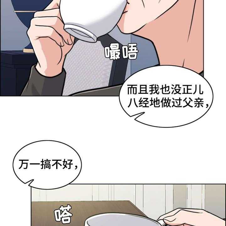 《灵魂的主人》第23话 23_解释 第20页