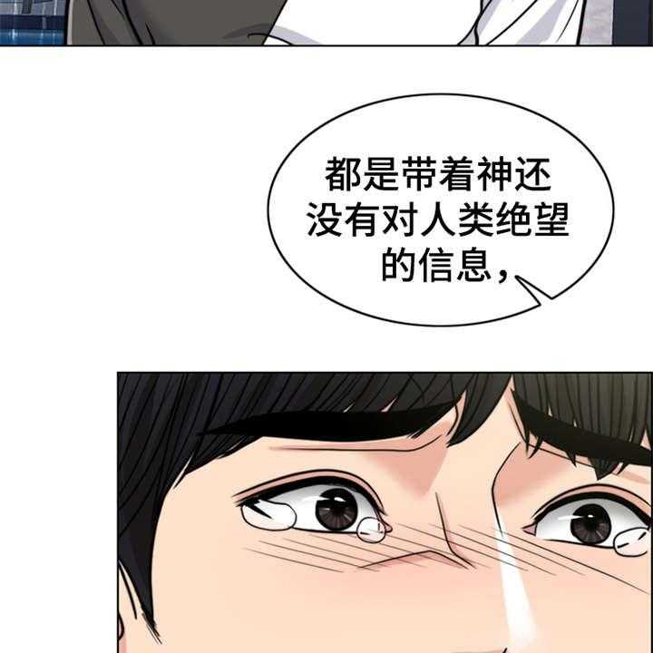 《灵魂的主人》第23话 23_解释 第25页