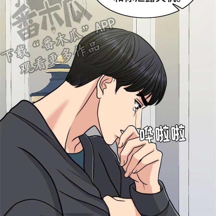 《灵魂的主人》第23话 23_解释 第28页