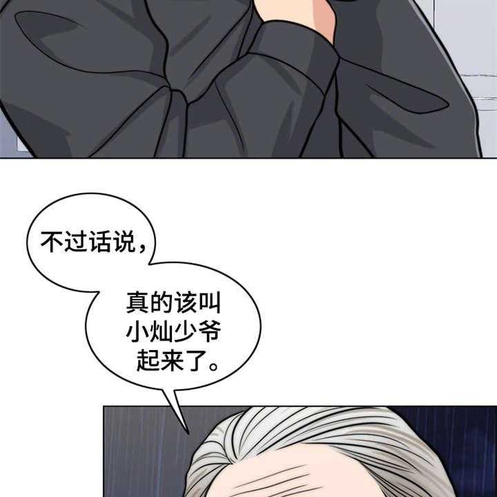 《灵魂的主人》第23话 23_解释 第29页