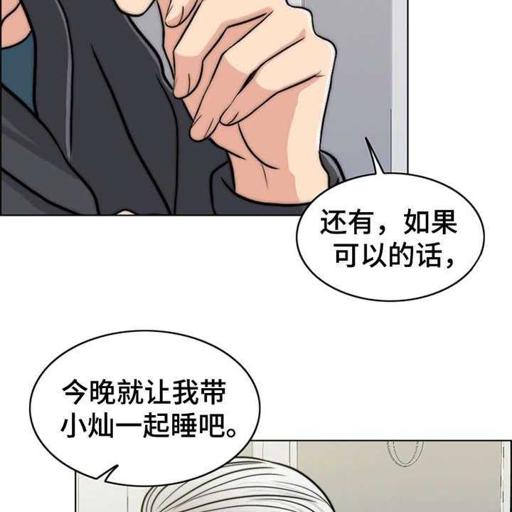 《灵魂的主人》第23话 23_解释 第32页