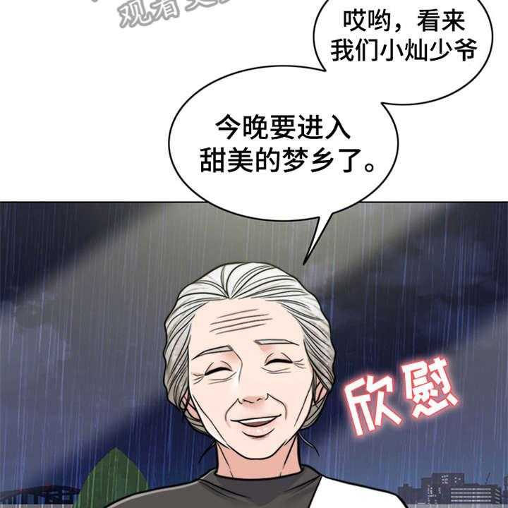 《灵魂的主人》第23话 23_解释 第34页