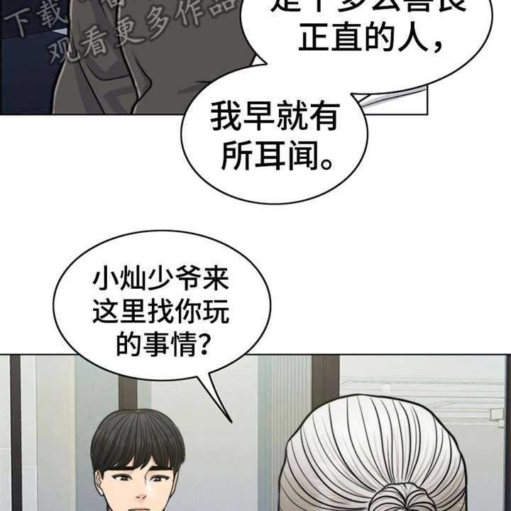 《灵魂的主人》第23话 23_解释 第4页