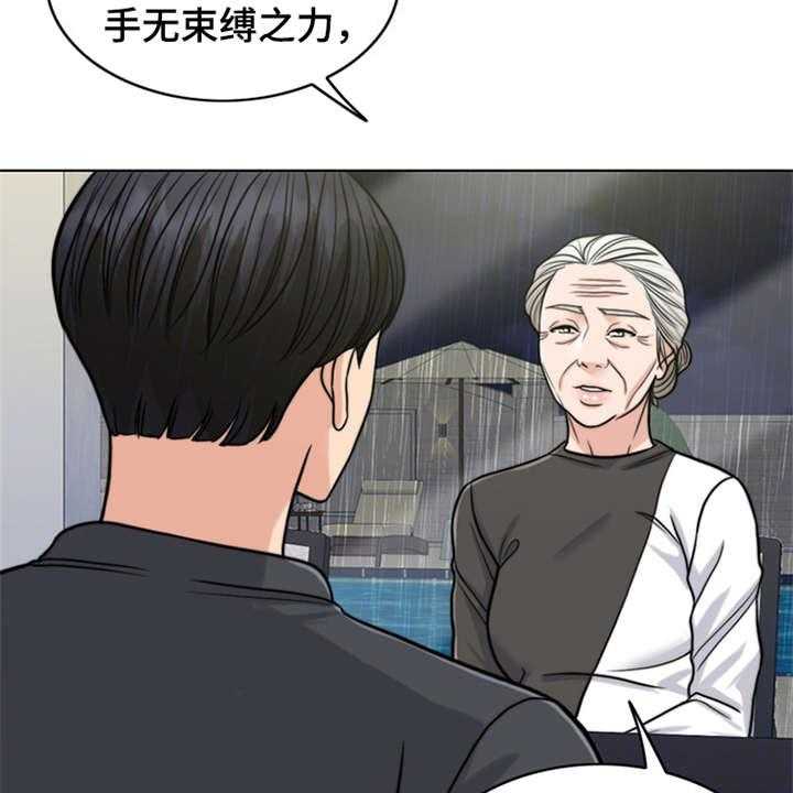 《灵魂的主人》第23话 23_解释 第6页