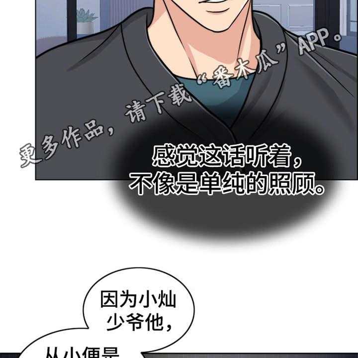 《灵魂的主人》第23话 23_解释 第8页