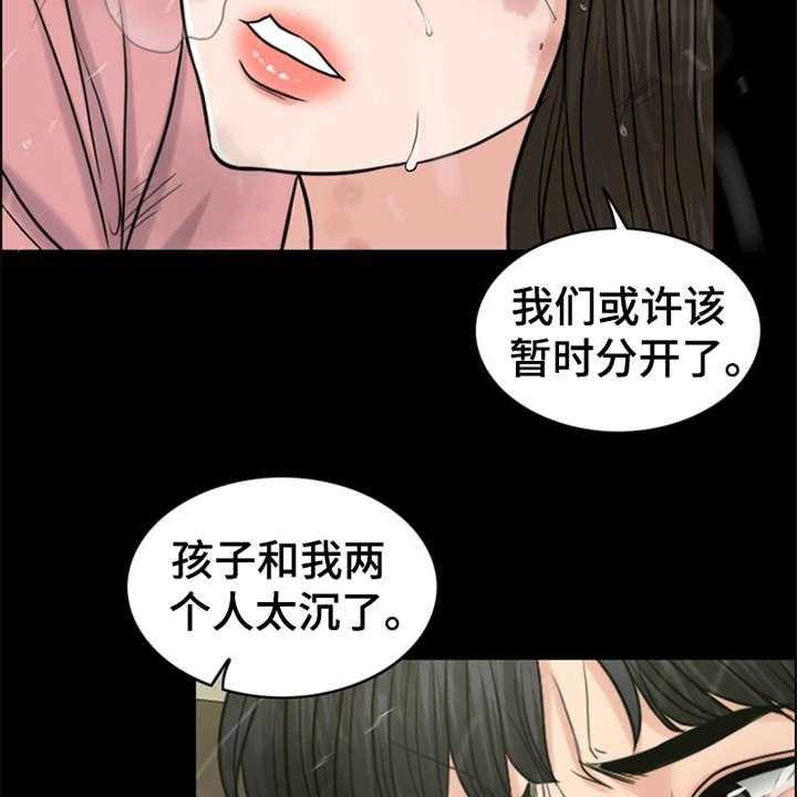 《灵魂的主人》第22话 22_雷雨天 第26页