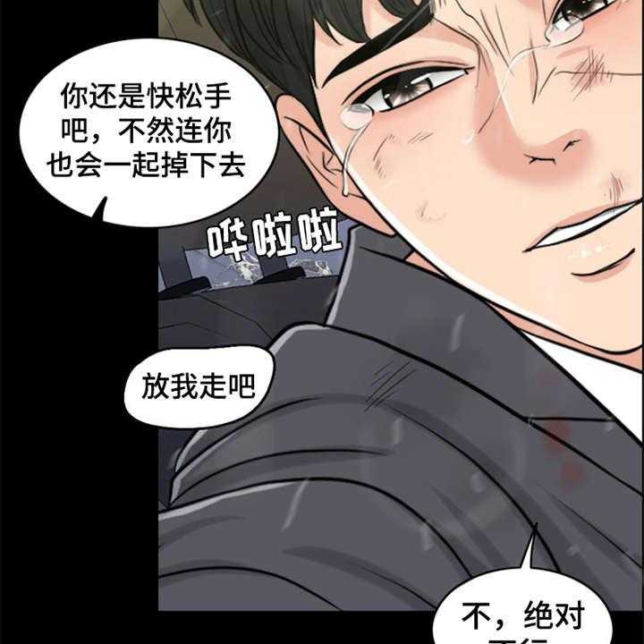 《灵魂的主人》第22话 22_雷雨天 第27页