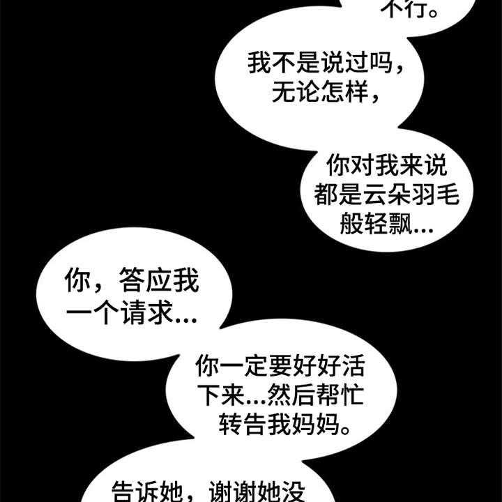 《灵魂的主人》第22话 22_雷雨天 第28页