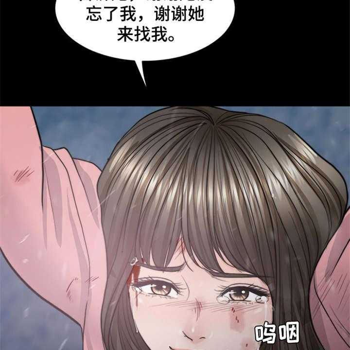 《灵魂的主人》第22话 22_雷雨天 第29页