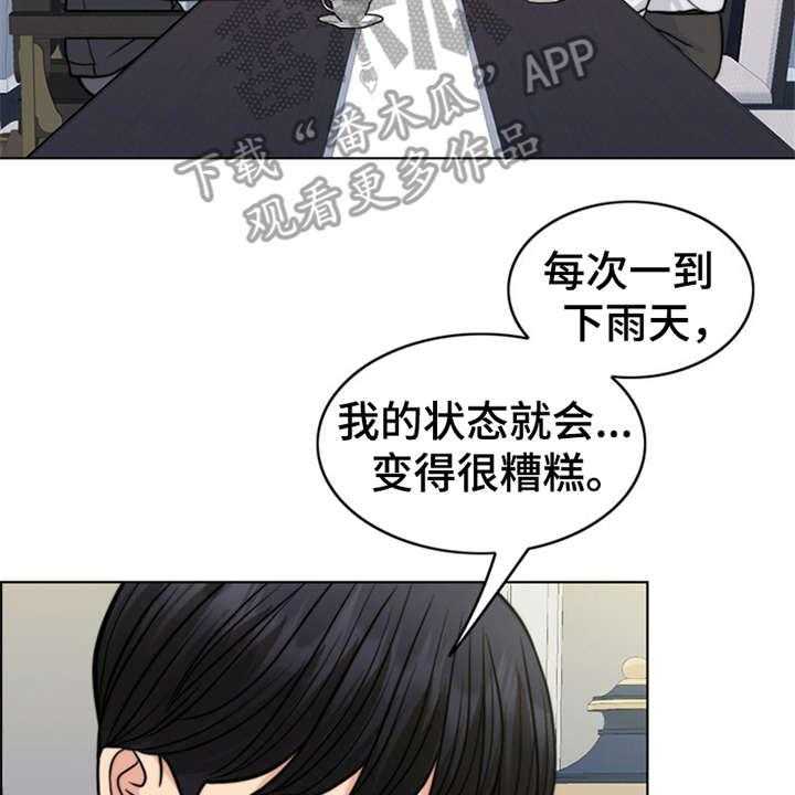 《灵魂的主人》第22话 22_雷雨天 第3页