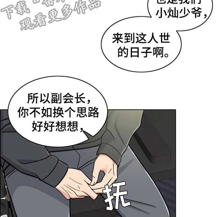 《灵魂的主人》第22话 22_雷雨天 第52页