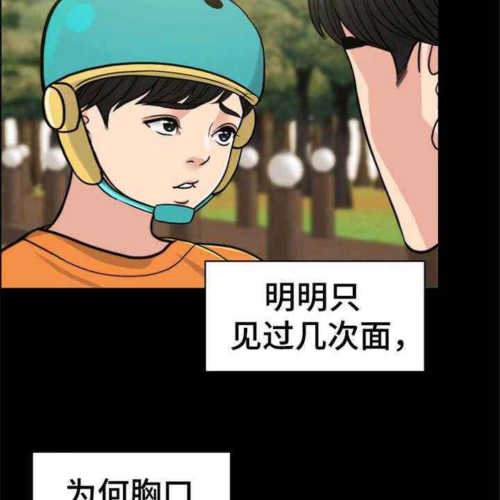 《灵魂的主人》第24话 24_心痛 第10页