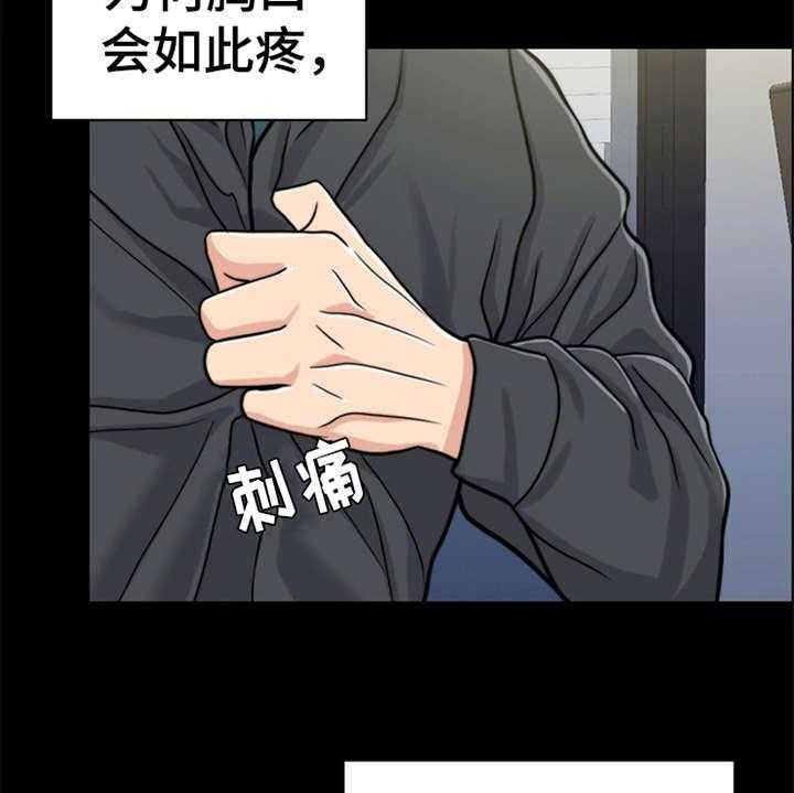 《灵魂的主人》第24话 24_心痛 第11页