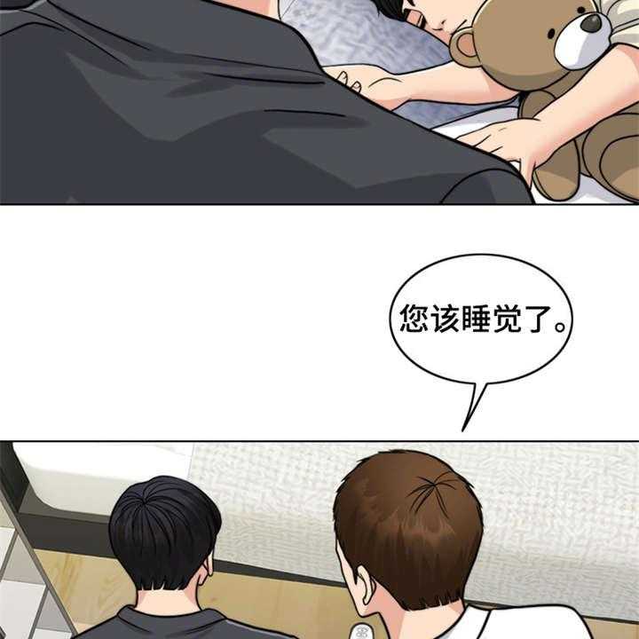 《灵魂的主人》第24话 24_心痛 第15页