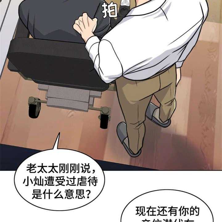 《灵魂的主人》第24话 24_心痛 第16页