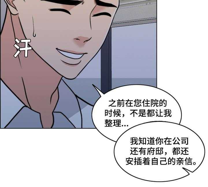 《灵魂的主人》第24话 24_心痛 第19页