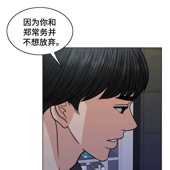 《灵魂的主人》第24话 24_心痛 第20页
