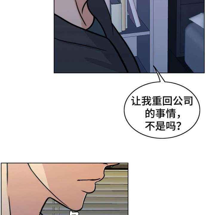 《灵魂的主人》第24话 24_心痛 第21页