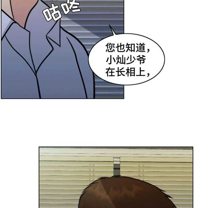 《灵魂的主人》第24话 24_心痛 第22页