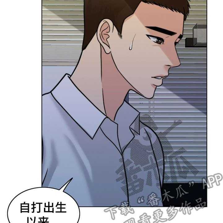《灵魂的主人》第24话 24_心痛 第23页
