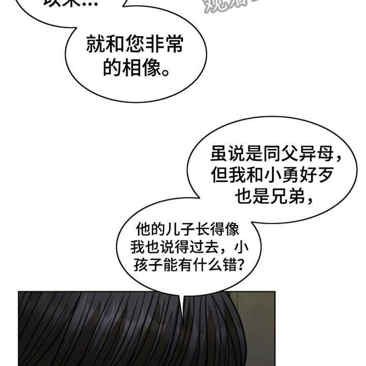 《灵魂的主人》第24话 24_心痛 第24页